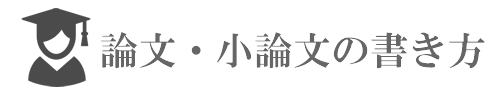 仕事がはやい 「早い」「速い」正しい漢字はどっち? | 論文・小論文の書き方