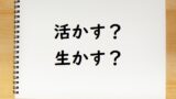 気をつかう 使う 遣う のどっちが正しい 論文 小論文の書き方