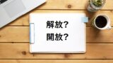 返済にあてる 当てる 宛てる 充てる のどれが正しい 論文 小論文の書き方