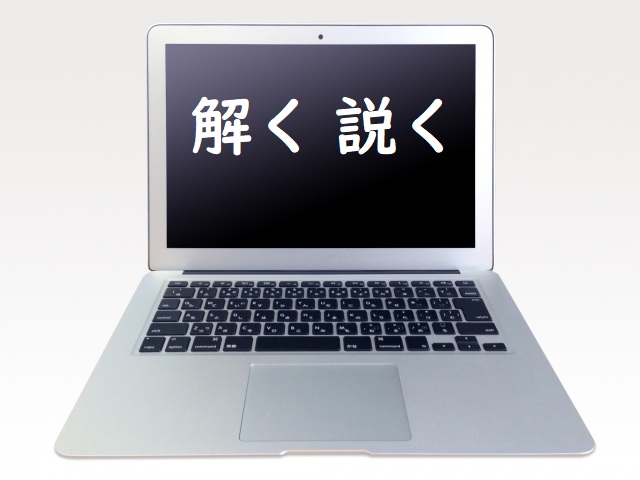誤解をとく 「解く」「説く」のどっちが正しい? | 論文・小論文の書き方