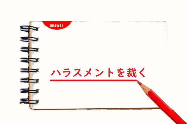 ハラスメントをさばく 「裁く」「捌く」正しい漢字はどっち? | 論文・小論文の書き方