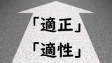 能力をいかす 活かす 生かす のどっちが正しい 論文 小論文の書き方