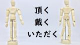 返済にあてる 当てる 宛てる 充てる のどれが正しい 論文 小論文の書き方