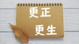 気をつかう 使う 遣う のどっちが正しい 論文 小論文の書き方