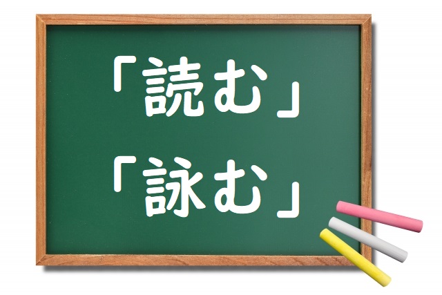 和歌をよむ 「読む」「詠む」正しい漢字はどっち？ | 論文・小論文の書き方