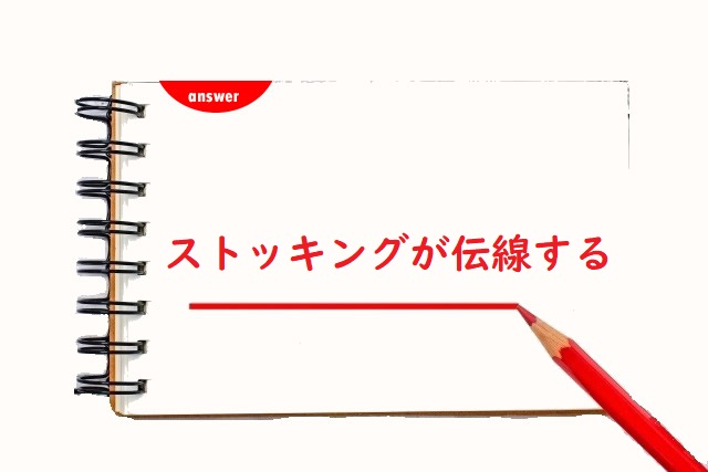 ストッキングがでんせんする 「伝染」「伝線」「電線」正しい漢字はどれ? | 論文・小論文の書き方