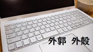 がいかく団体 「外郭」「外殻」正しい漢字はどっち？ | 論文・小論文の書き方