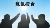 火花を散らす の意味 火花を散らして 火花を散らした などの例文 論文 小論文の書き方