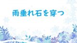 気が重い の意味 気が重くなる 気が重そう などの例文 論文 小論文の書き方