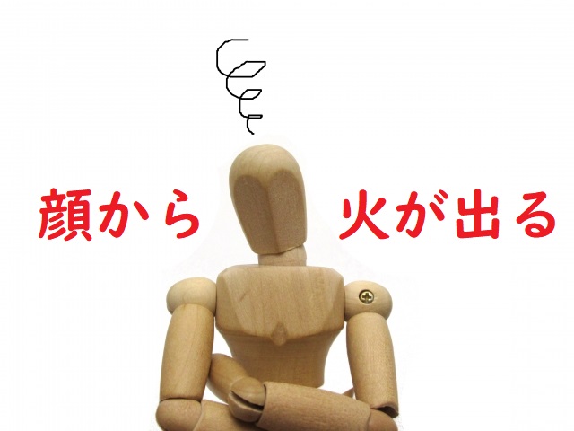 顔から火が出る 慣用句, 顔から火が出る 由来 _ 顔から火が出る【かおからひがでる】 – NXFJO