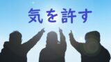 息を殺す の意味 息を殺して 息を殺していた などの例文 論文 小論文の書き方