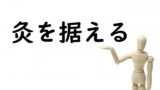 亀の甲より年の功 亀の甲より年の劫 の違い 意味 例文 論文 小論文の書き方