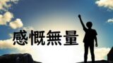 気が重い の意味 気が重くなる 気が重そう などの例文 論文 小論文の書き方