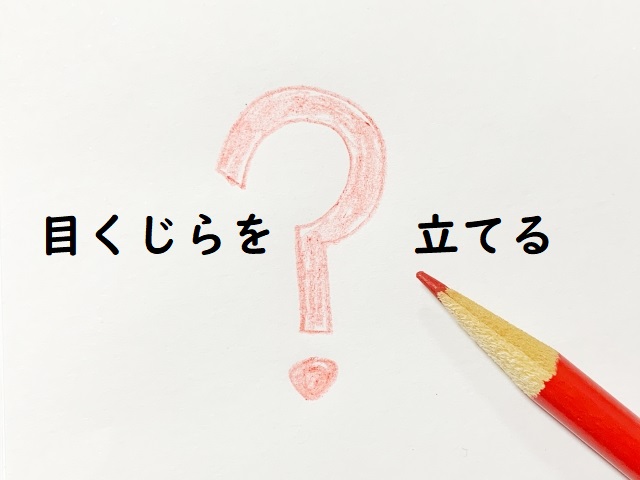 「目くじらを立てる」の意味 「目に角を立てる」「目を三角にする」「目を吊り上げる」などの例文 | 論文・小論文の書き方