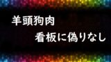 火花を散らす の意味 火花を散らして 火花を散らした などの例文 論文 小論文の書き方